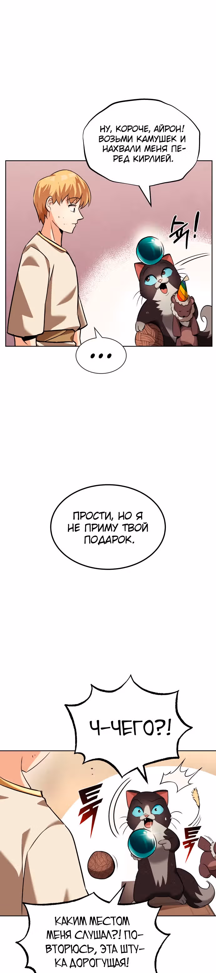 От нерадивого аристократа до усердного гения — Том 1 · Глава 21, страница 37