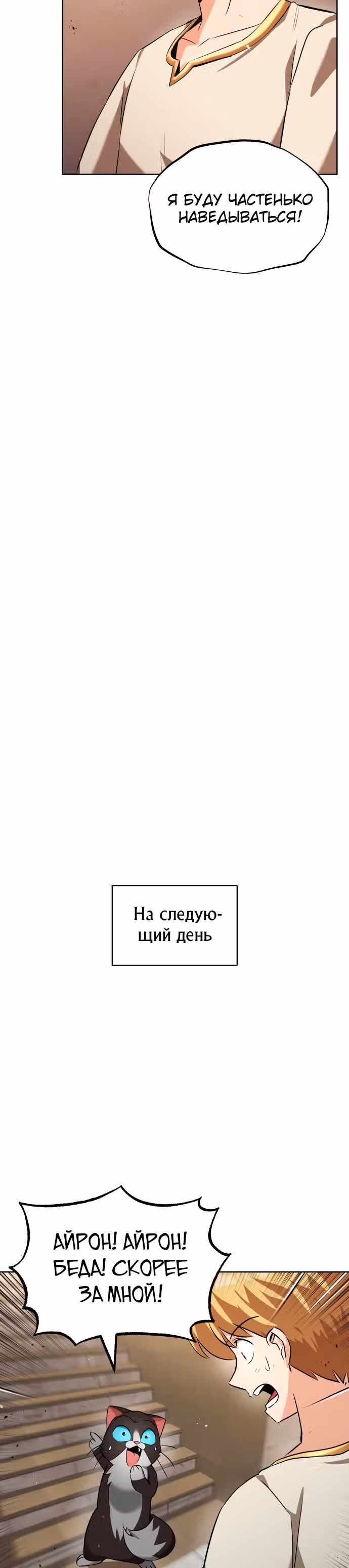 От нерадивого аристократа до усердного гения — Том 1 · Глава 21, страница 40