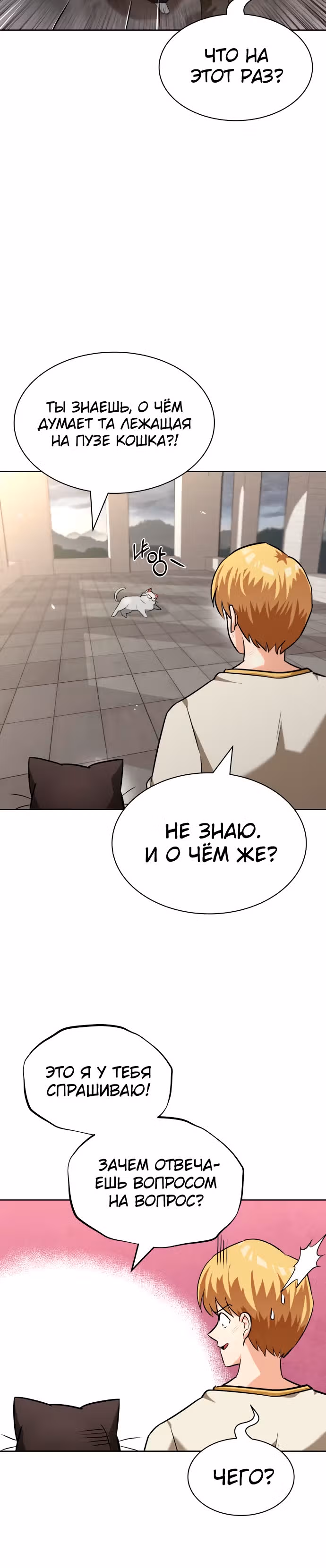 От нерадивого аристократа до усердного гения — Том 1 · Глава 21, страница 44
