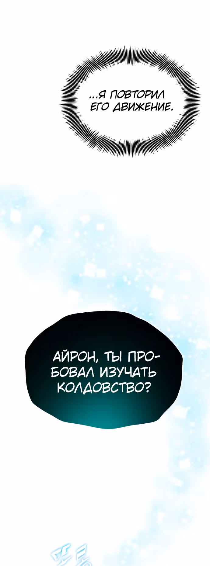 От нерадивого аристократа до усердного гения — Том 1 · Глава 21, страница 57