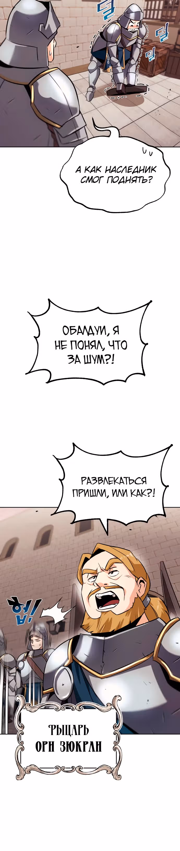 От нерадивого аристократа до усердного гения — Том 1 · Глава 21, страница 7