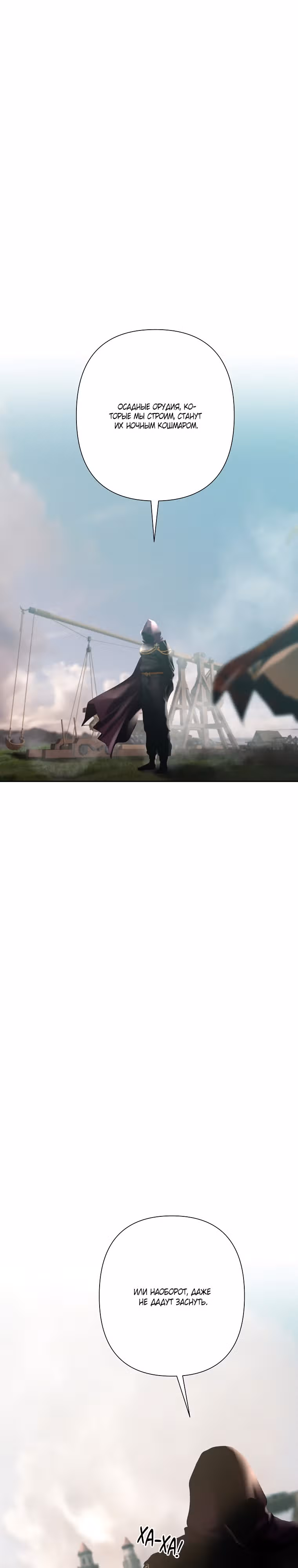 Путь Варвара — Том 1 · Глава 70, страница 6