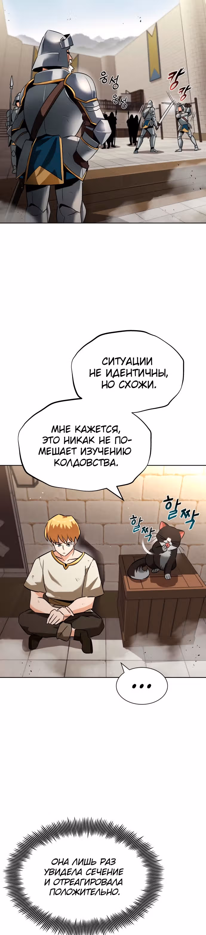 От нерадивого аристократа до усердного гения — Том 1 · Глава 22, страница 19