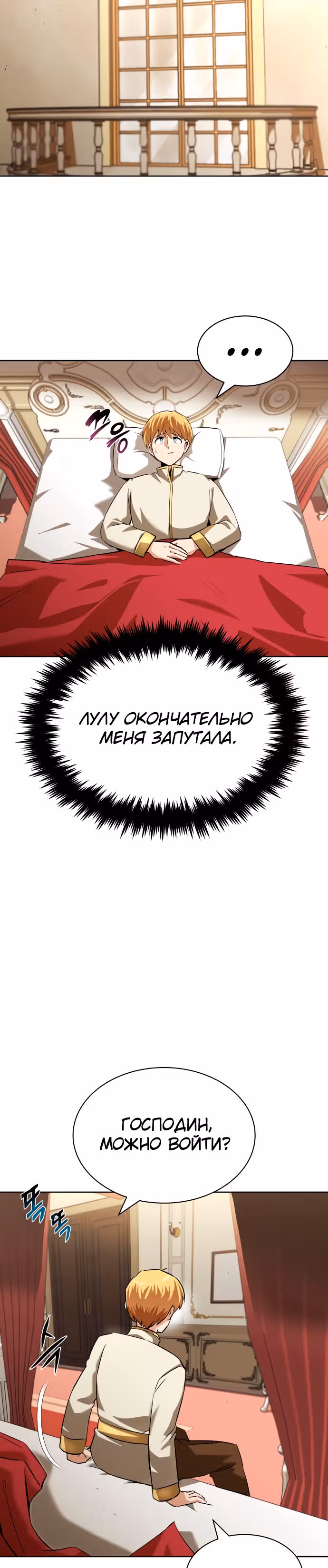 От нерадивого аристократа до усердного гения — Том 1 · Глава 22, страница 27