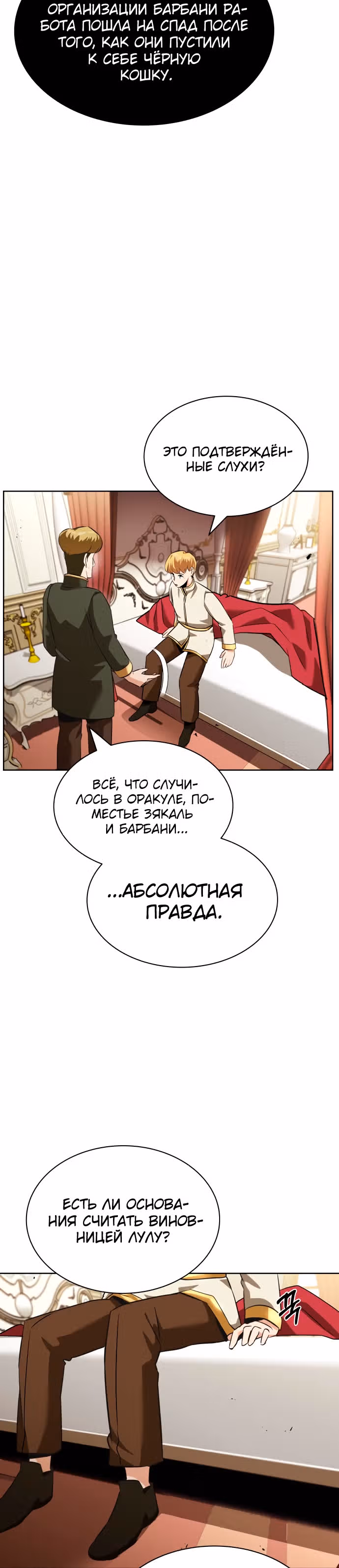 От нерадивого аристократа до усердного гения — Том 1 · Глава 22, страница 32