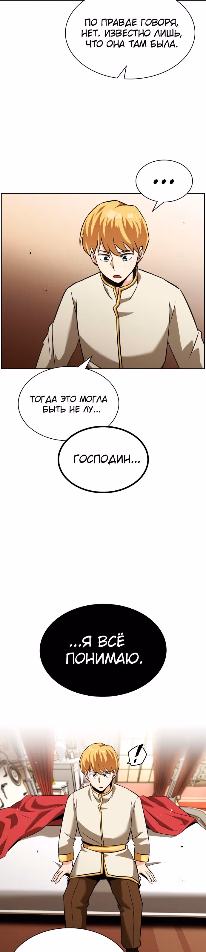 От нерадивого аристократа до усердного гения — Том 1 · Глава 22, страница 33