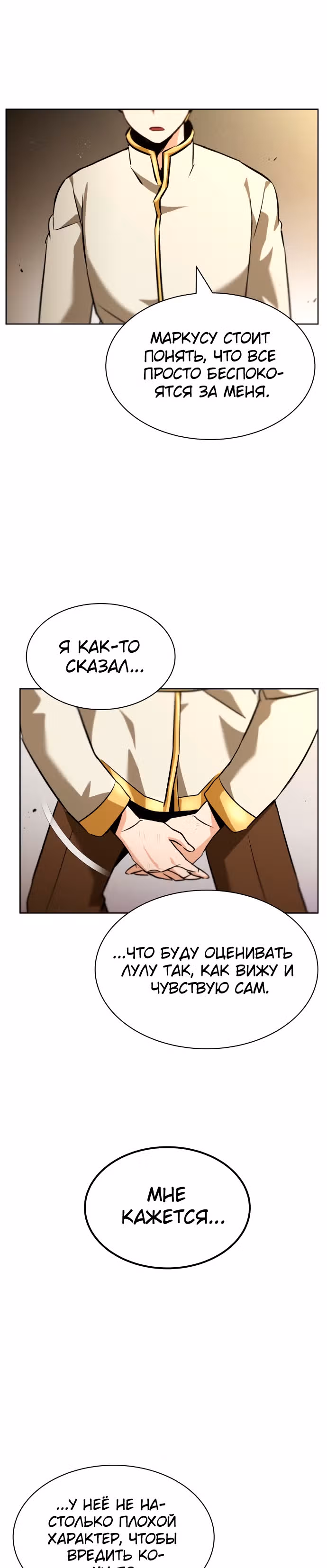 От нерадивого аристократа до усердного гения — Том 1 · Глава 22, страница 37