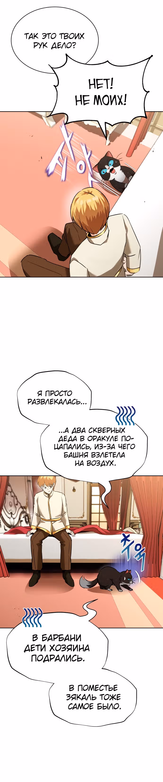 От нерадивого аристократа до усердного гения — Том 1 · Глава 22, страница 40