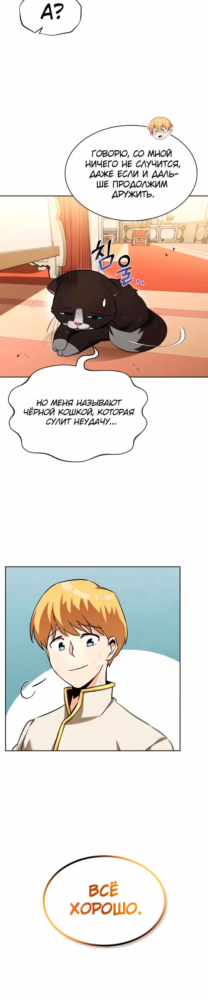 От нерадивого аристократа до усердного гения — Том 1 · Глава 22, страница 42