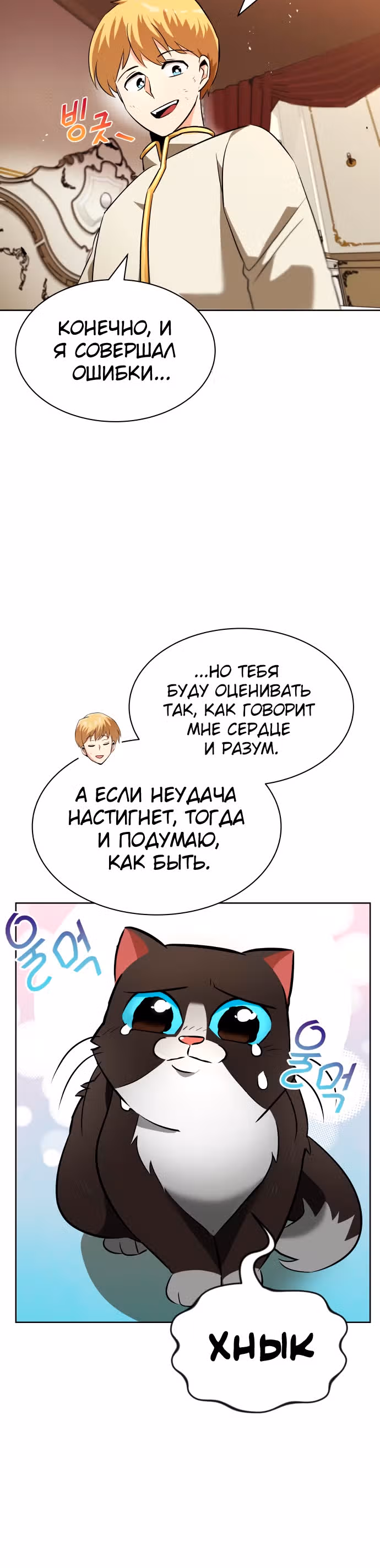 От нерадивого аристократа до усердного гения — Том 1 · Глава 22, страница 45