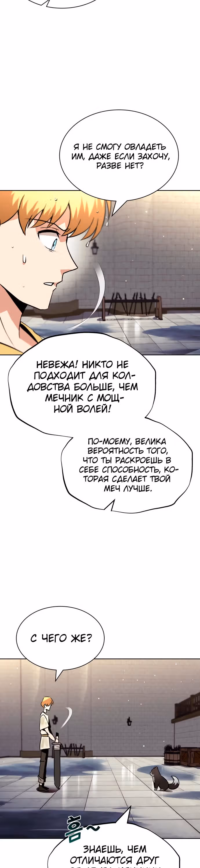 От нерадивого аристократа до усердного гения — Том 1 · Глава 22, страница 6