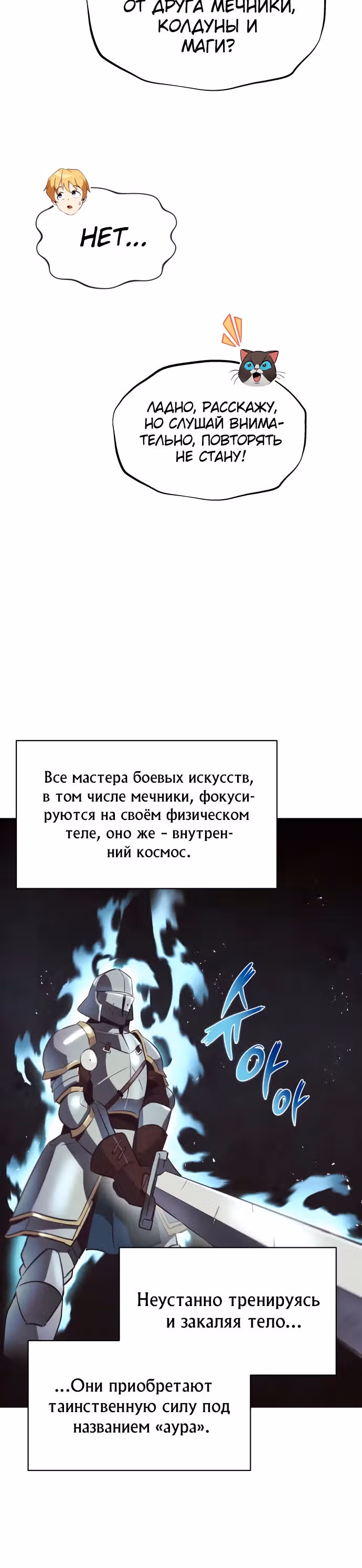 От нерадивого аристократа до усердного гения — Том 1 · Глава 22, страница 7