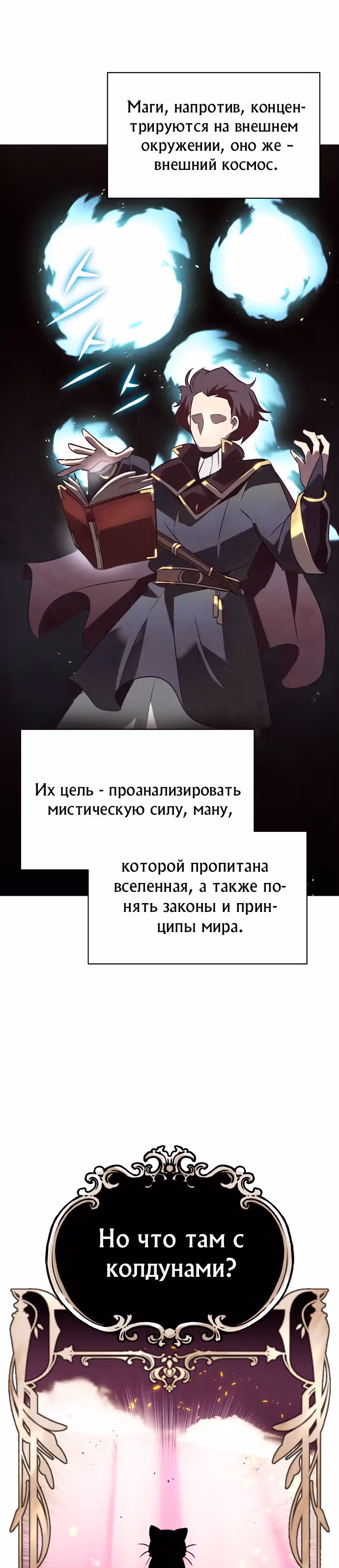 От нерадивого аристократа до усердного гения — Том 1 · Глава 22, страница 9