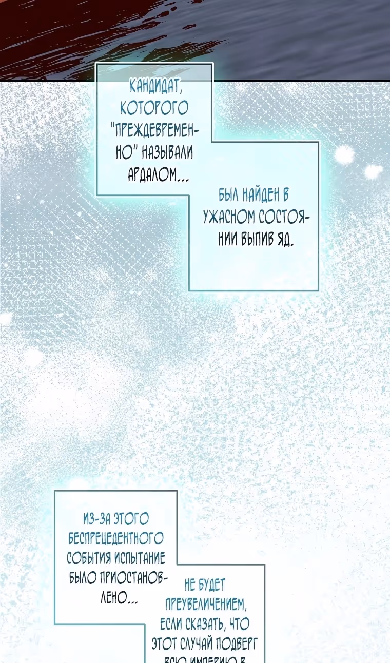 Наш тиран помолодел — Том 2 · Глава 69, страница 33