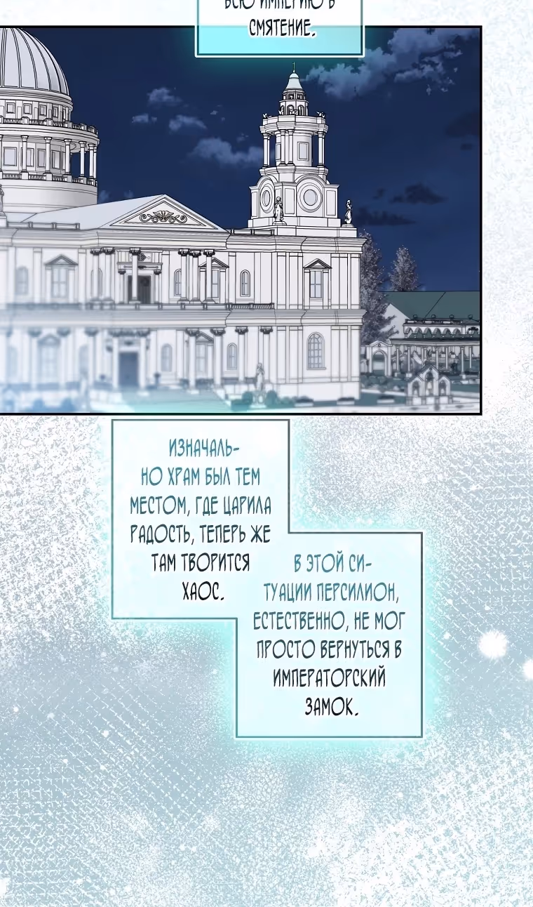 Наш тиран помолодел — Том 2 · Глава 69, страница 34