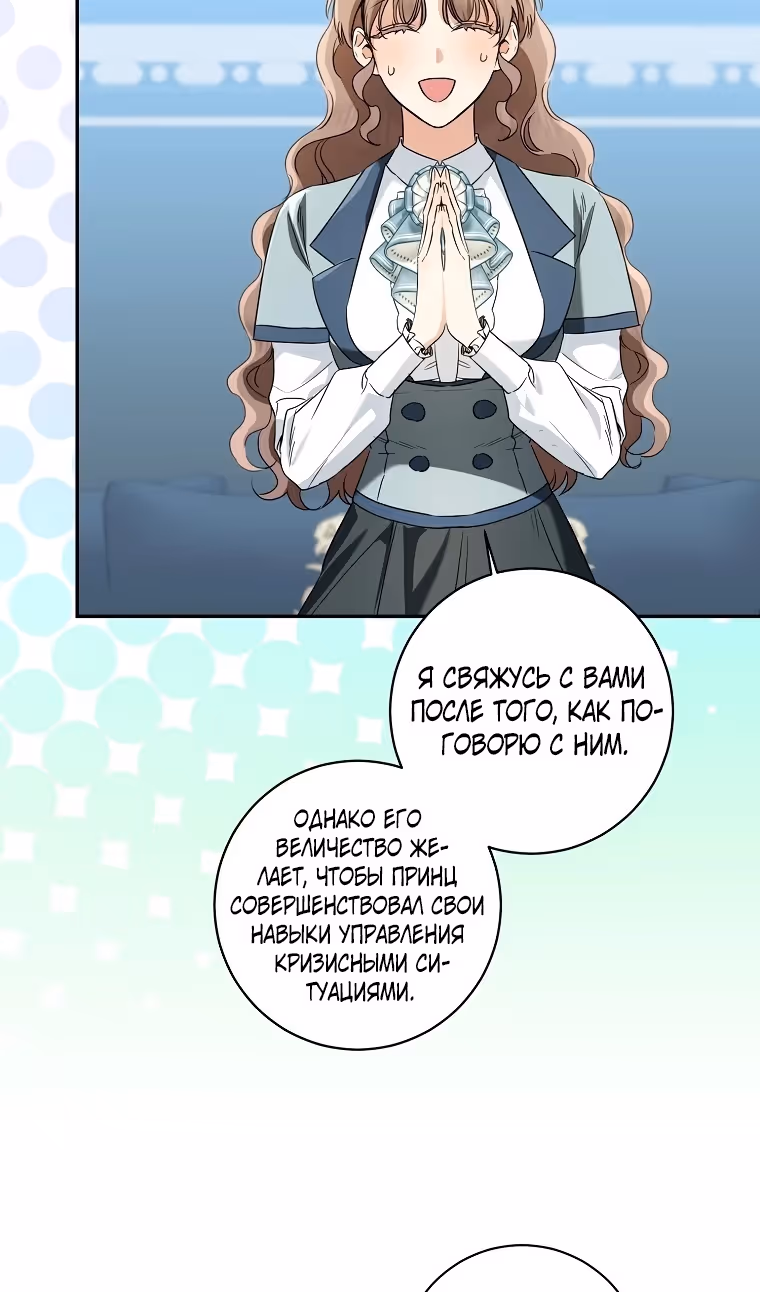 Наш тиран помолодел — Том 2 · Глава 69, страница 83