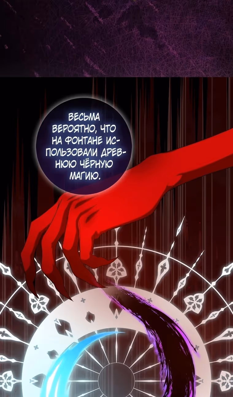 Наш тиран помолодел — Том 2 · Глава 69, страница 98