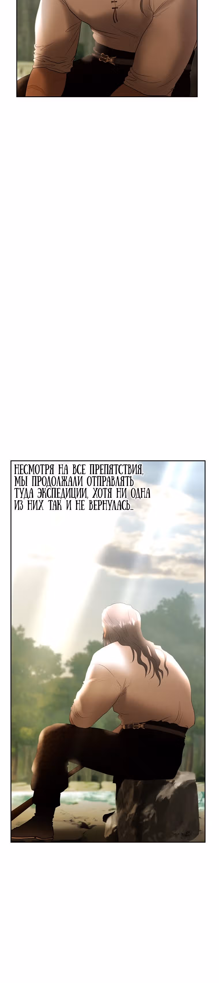 Путь Варвара — Том 1 · Глава 71, страница 5