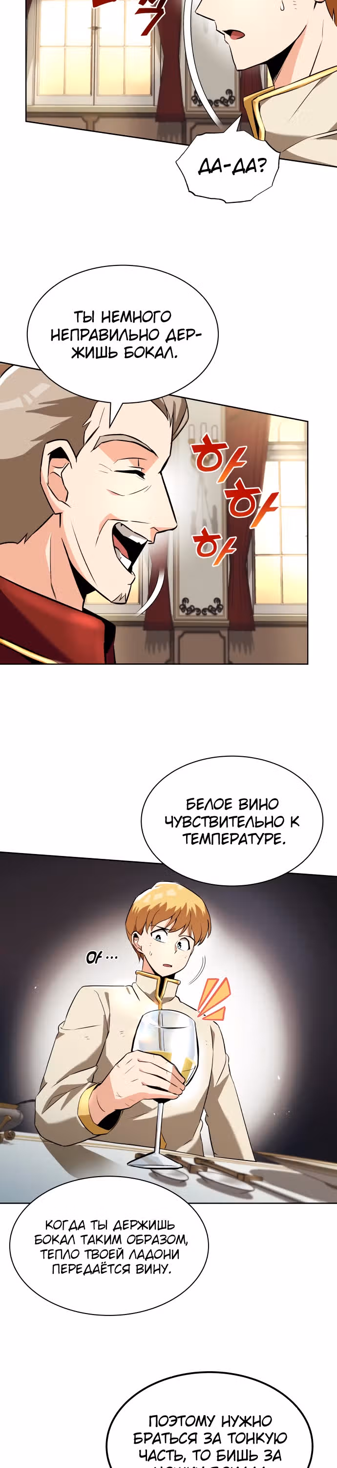 От нерадивого аристократа до усердного гения — Том 1 · Глава 23, страница 18