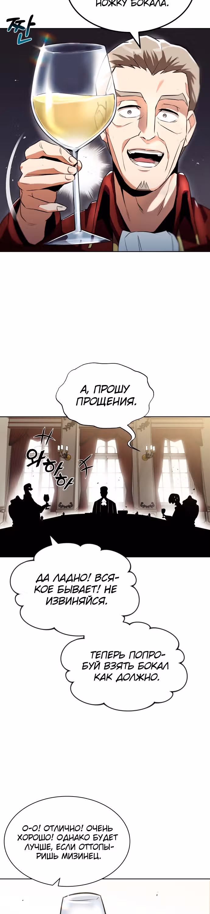 От нерадивого аристократа до усердного гения — Том 1 · Глава 23, страница 19