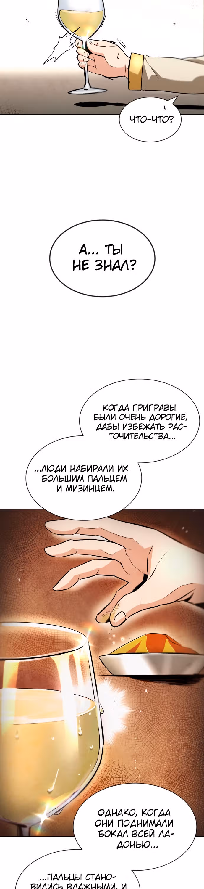 От нерадивого аристократа до усердного гения — Том 1 · Глава 23, страница 20