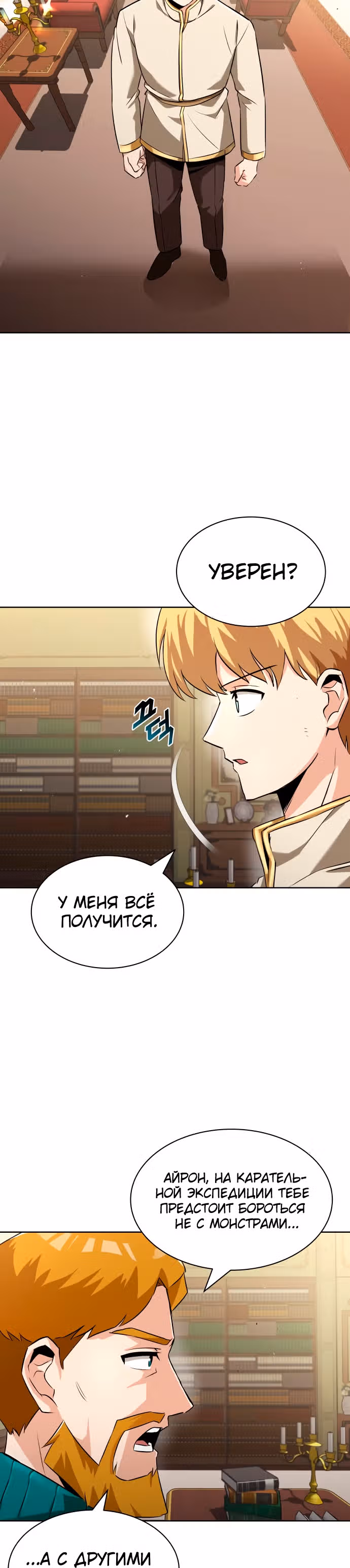 От нерадивого аристократа до усердного гения — Том 1 · Глава 23, страница 3