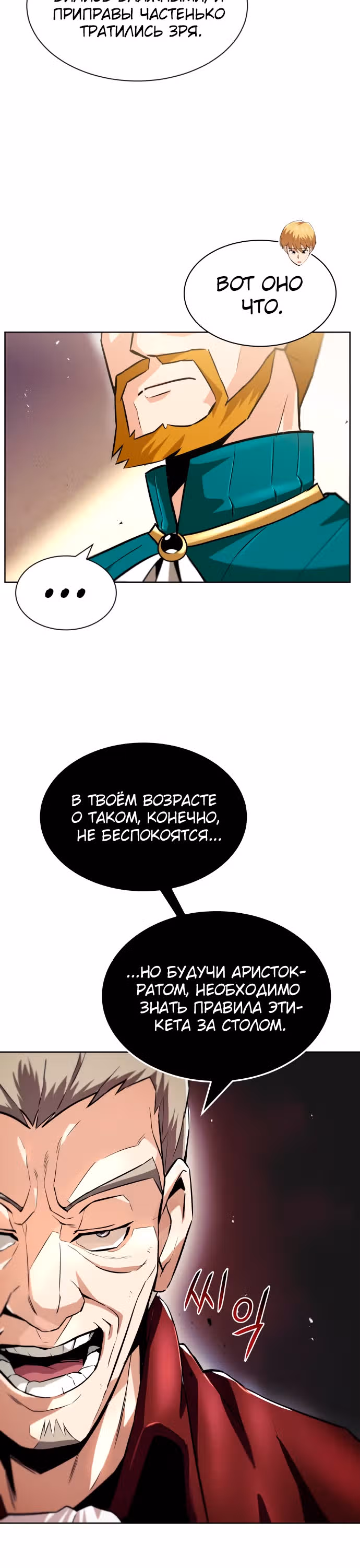 От нерадивого аристократа до усердного гения — Том 1 · Глава 23, страница 21