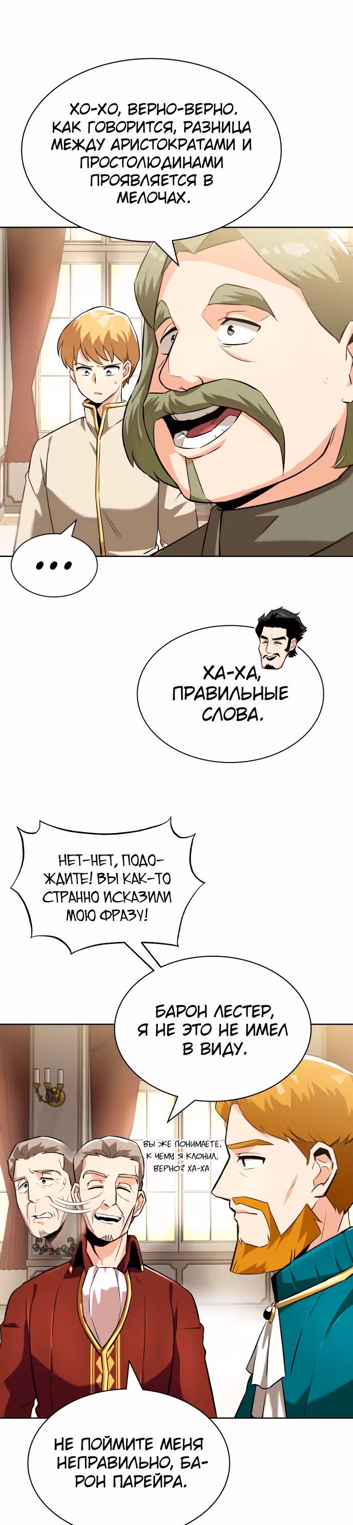 От нерадивого аристократа до усердного гения — Том 1 · Глава 23, страница 23