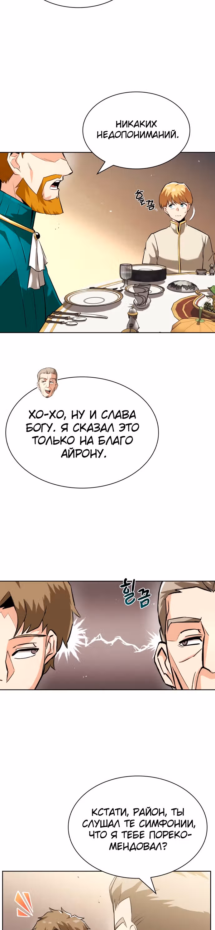 От нерадивого аристократа до усердного гения — Том 1 · Глава 23, страница 24