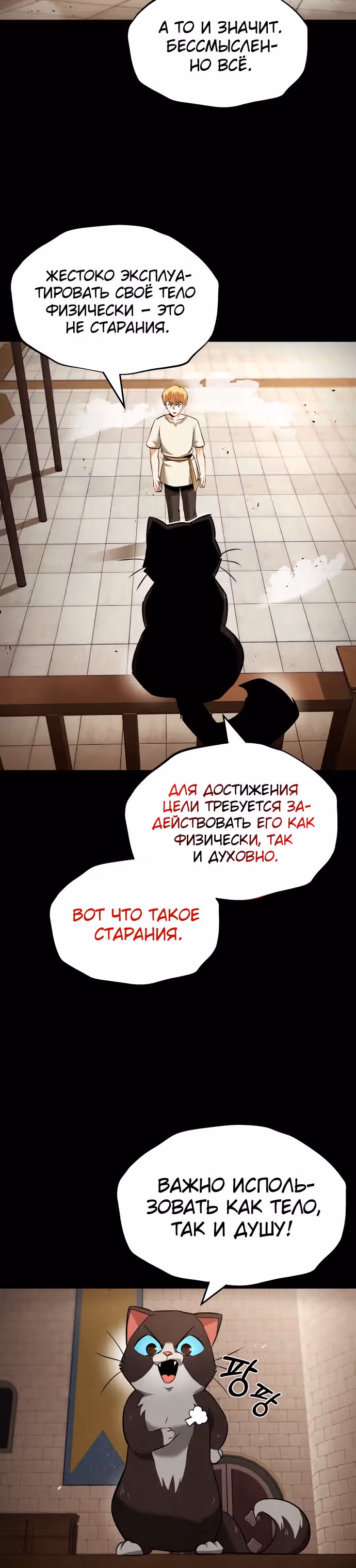 От нерадивого аристократа до усердного гения — Том 1 · Глава 23, страница 41