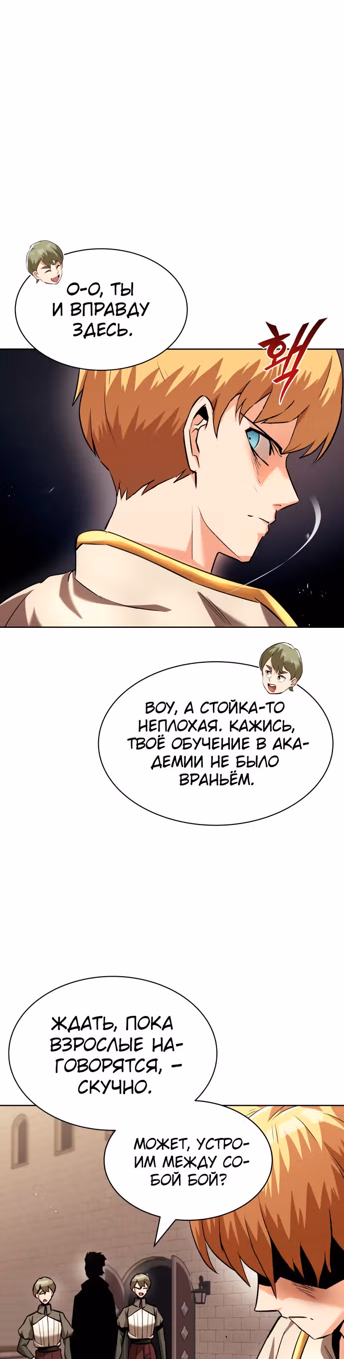 От нерадивого аристократа до усердного гения — Том 1 · Глава 23, страница 45