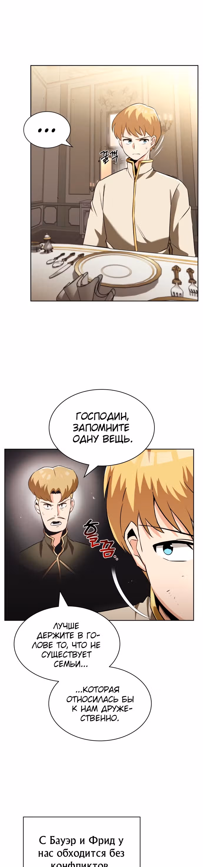 От нерадивого аристократа до усердного гения — Том 1 · Глава 23, страница 9