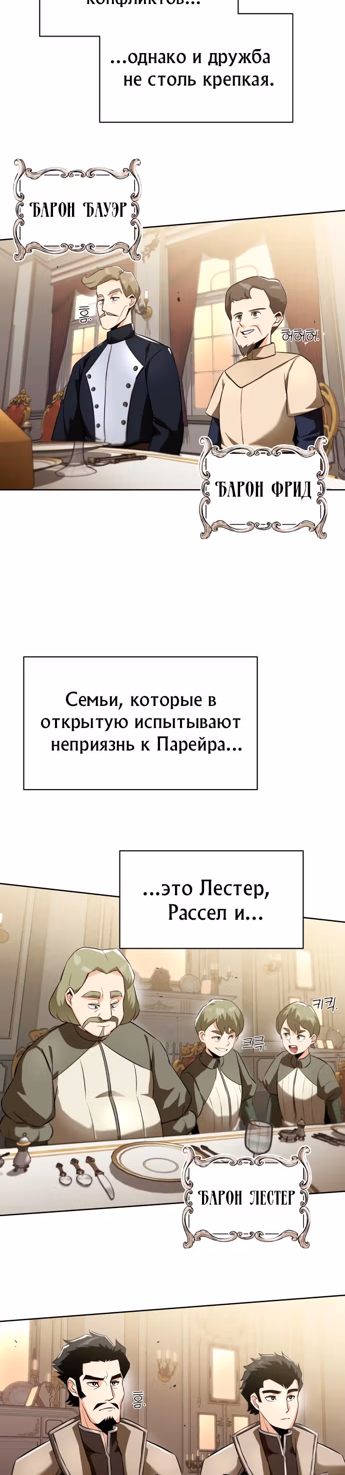 От нерадивого аристократа до усердного гения — Том 1 · Глава 23, страница 10