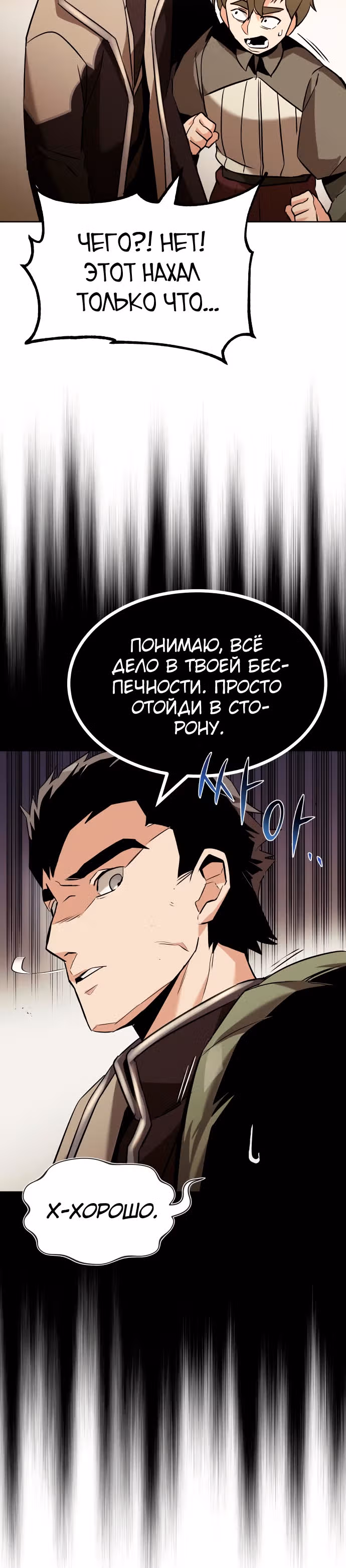 От нерадивого аристократа до усердного гения — Том 1 · Глава 24, страница 12