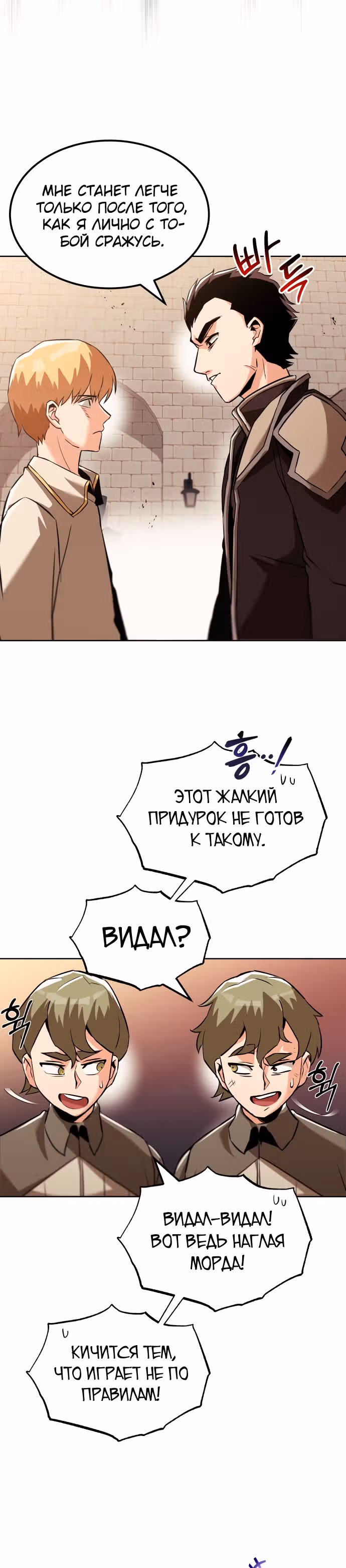 От нерадивого аристократа до усердного гения — Том 1 · Глава 24, страница 13