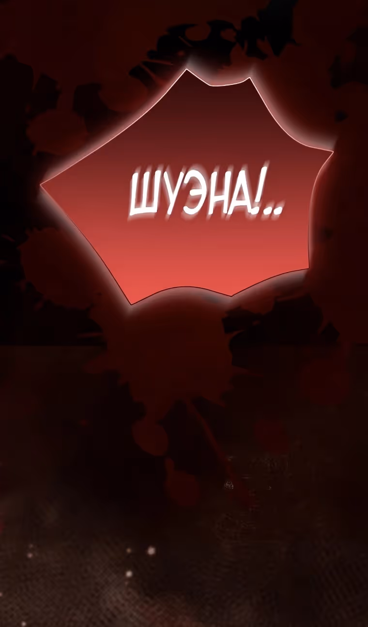 Наш тиран помолодел — Том 2 · Глава 68, страница 106