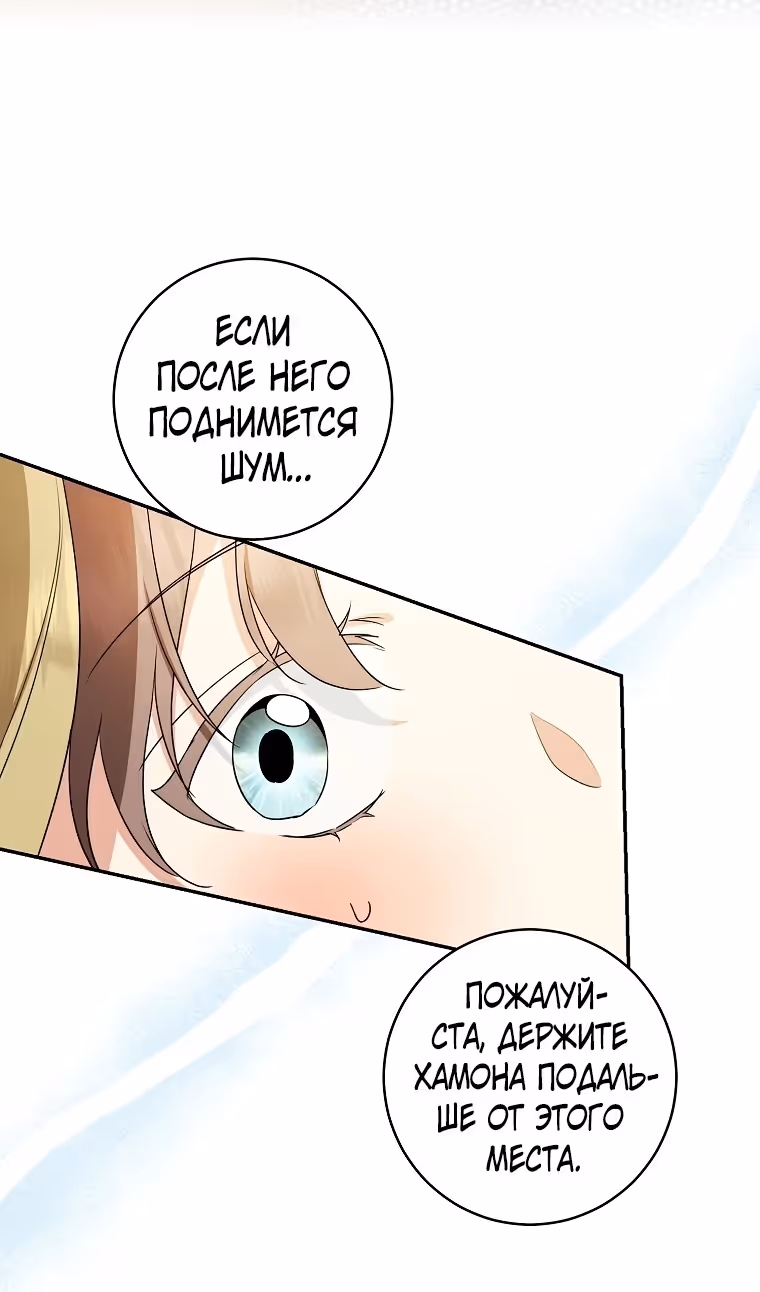 Наш тиран помолодел — Том 2 · Глава 68, страница 20