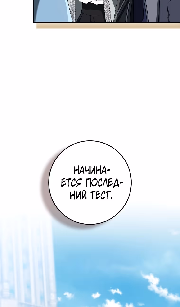 Наш тиран помолодел — Том 2 · Глава 68, страница 48