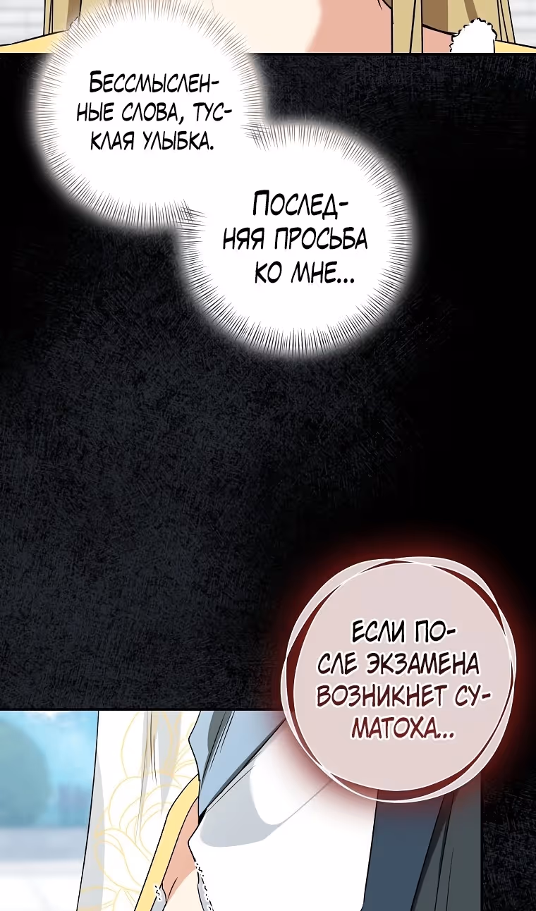 Наш тиран помолодел — Том 2 · Глава 68, страница 97