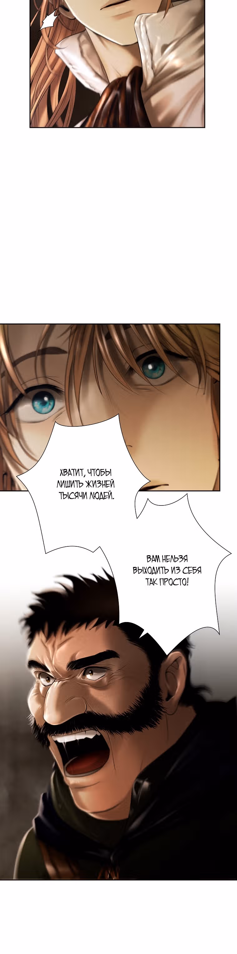 Путь Варвара — Том 2 · Глава 74, страница 20