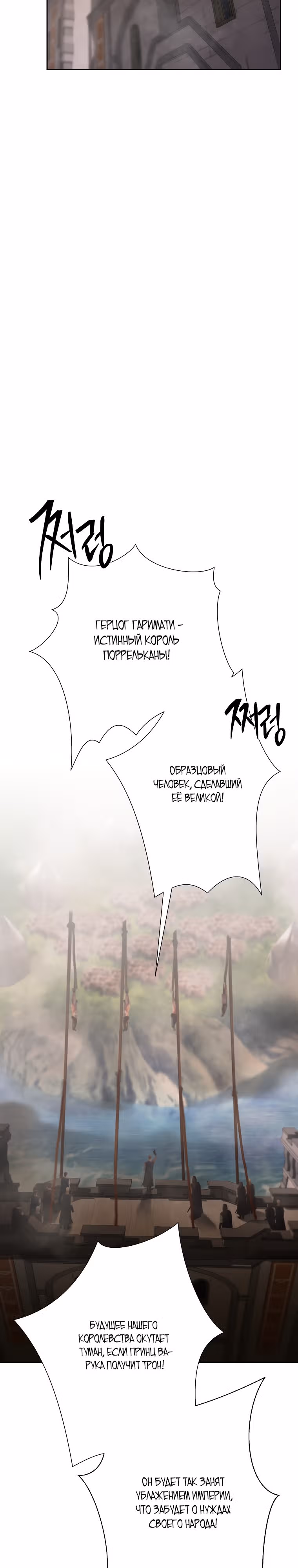 Путь Варвара — Том 2 · Глава 74, страница 24