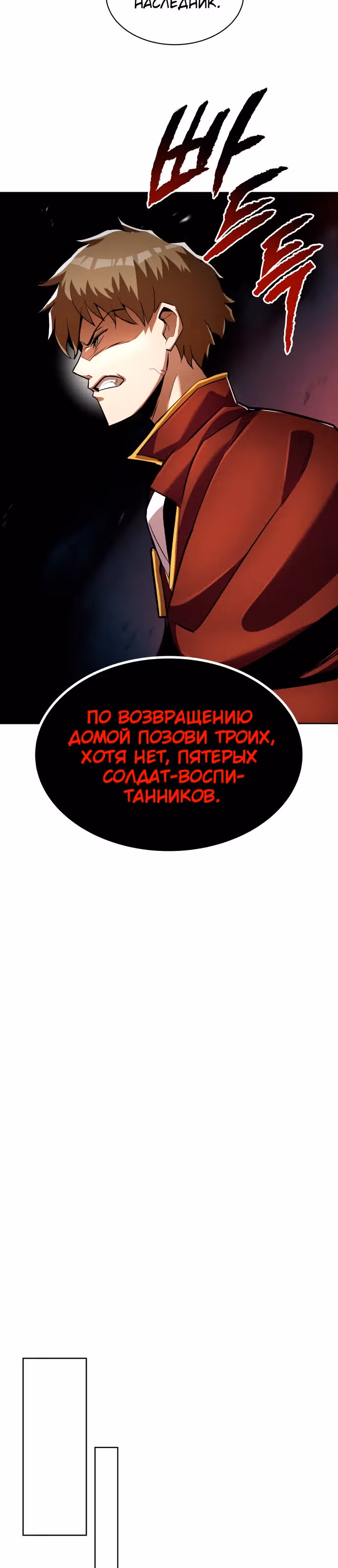От нерадивого аристократа до усердного гения — Том 1 · Глава 25, страница 19