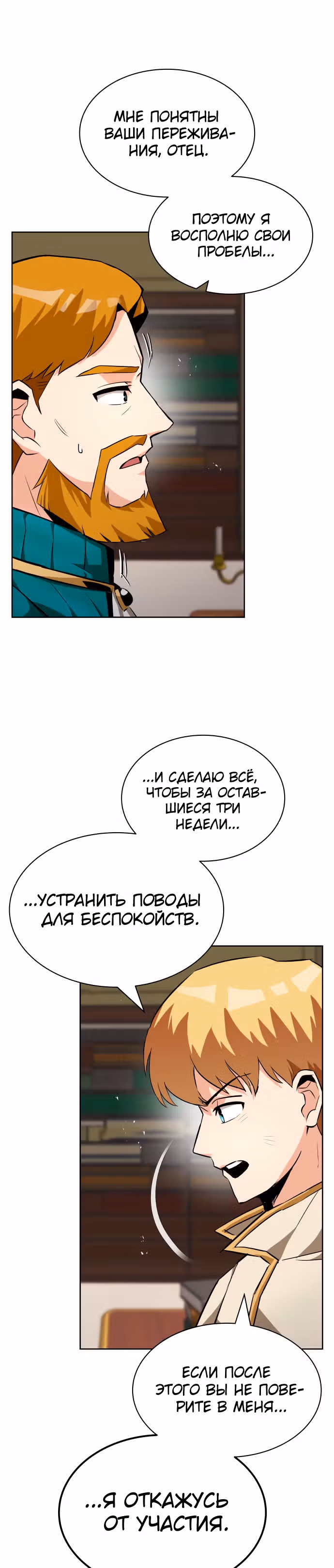 От нерадивого аристократа до усердного гения — Том 1 · Глава 25, страница 23