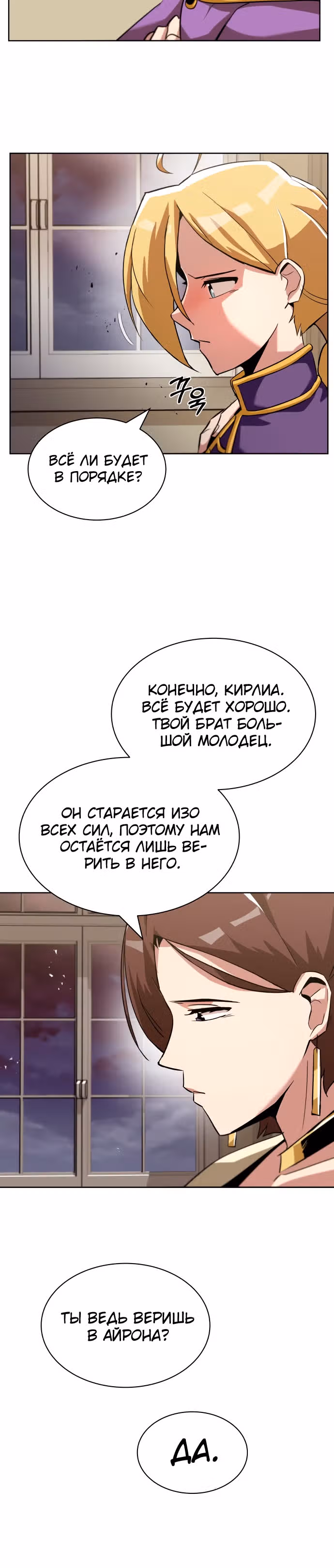 От нерадивого аристократа до усердного гения — Том 1 · Глава 25, страница 26