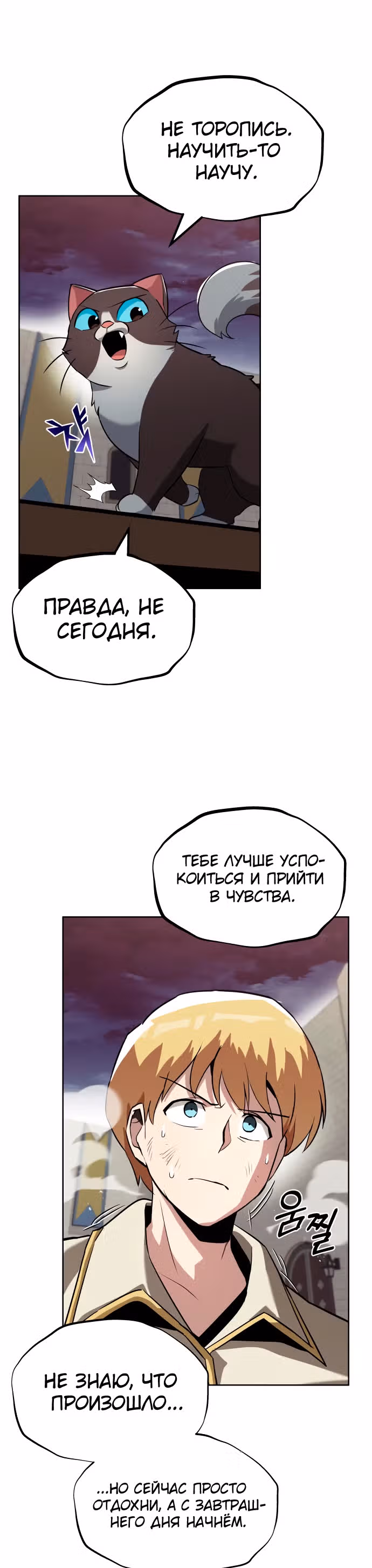 От нерадивого аристократа до усердного гения — Том 1 · Глава 25, страница 37