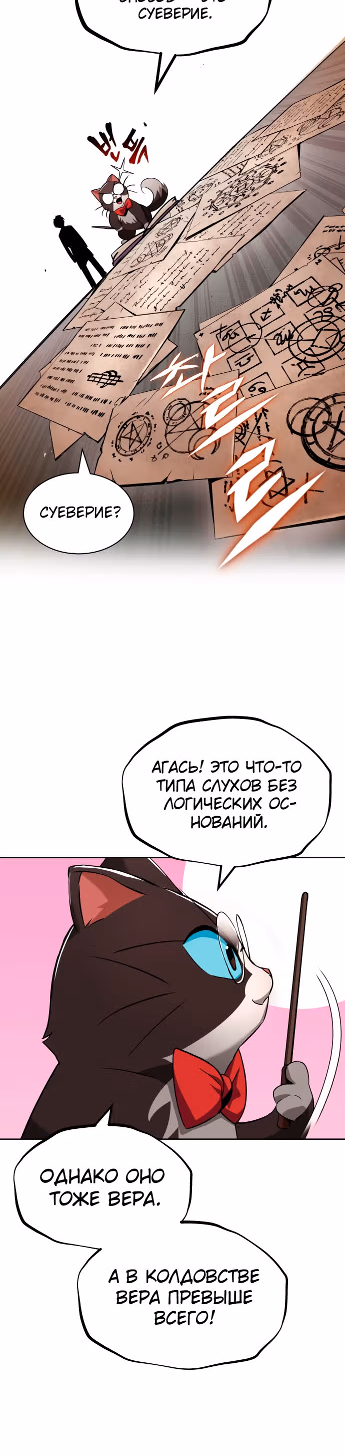 От нерадивого аристократа до усердного гения — Том 1 · Глава 25, страница 42