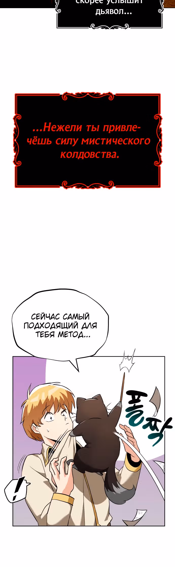 От нерадивого аристократа до усердного гения — Том 1 · Глава 25, страница 47