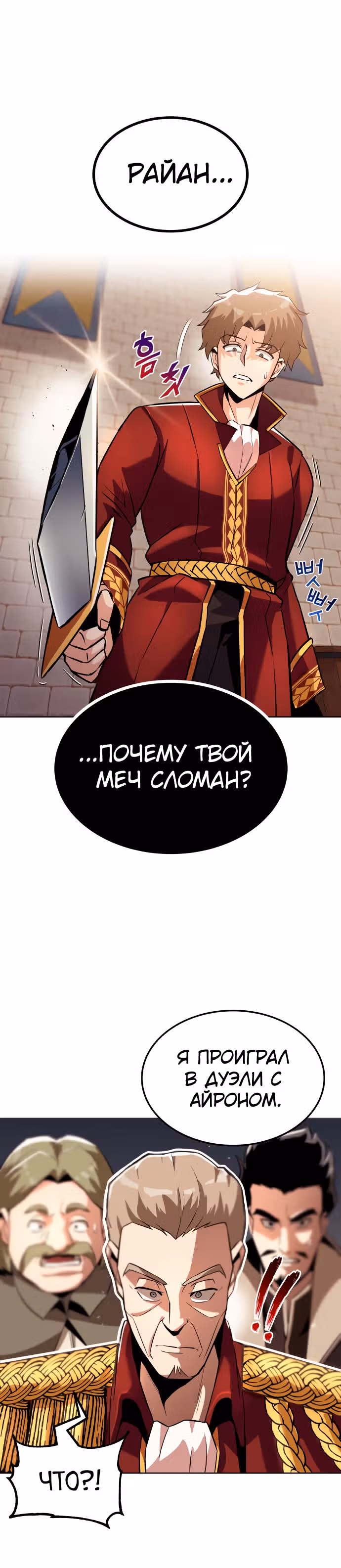 От нерадивого аристократа до усердного гения — Том 1 · Глава 25, страница 9
