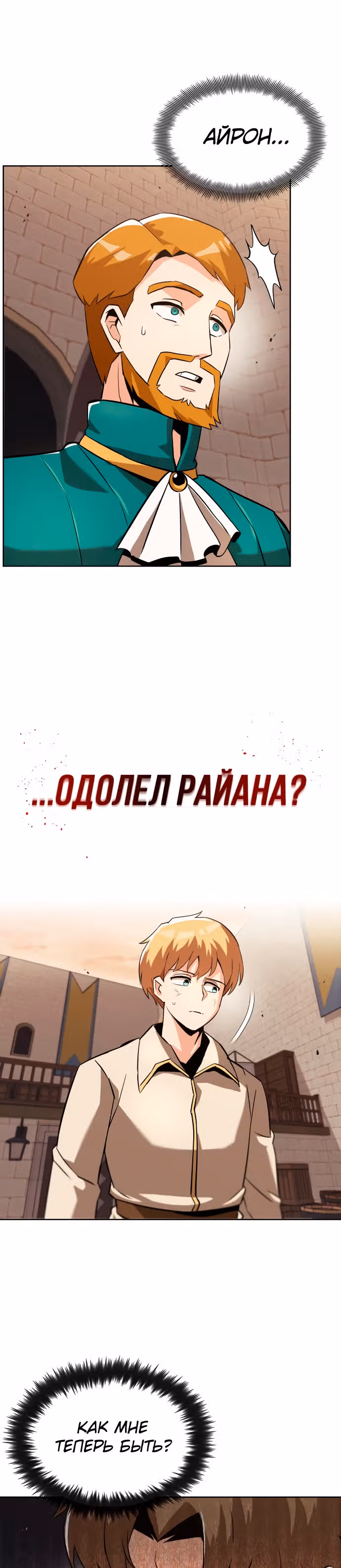 От нерадивого аристократа до усердного гения — Том 1 · Глава 25, страница 10