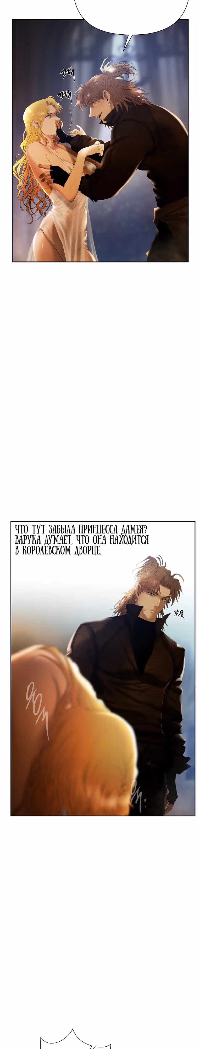 Путь Варвара — Том 2 · Глава 75, страница 22